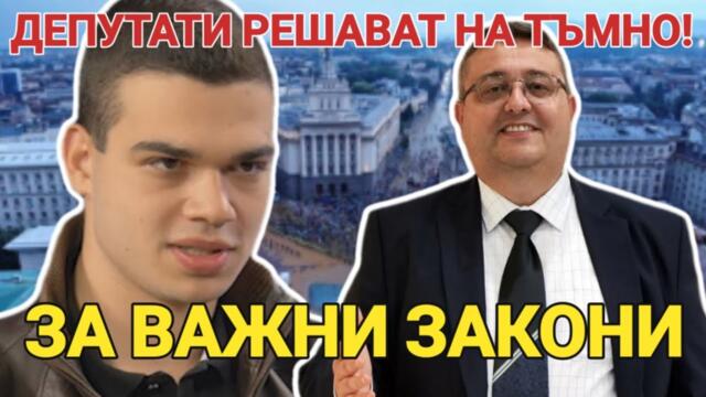 Ивайло Тинчев: Защо депутатите на тъмно решават за споделеното родителство?