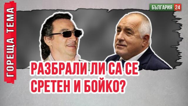 ВИДЕО на Сретен Йосич на свобода! Има ли снимки на сръбските босове с БГ политици?