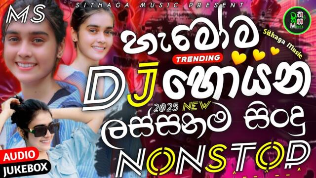 🔥අලුත්ම DJ Nonstop 2025| Trending Sinhala DJ Remix | Hit Songs DJ Nonstop | Sinhala DJ Nonstop 2025🔥