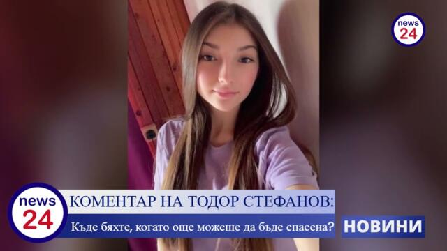 18-годишната Магдалена Русева е убита и пребита като куче! Къде бяхте, когато още можеше да...