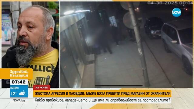 След побой от непознати: Четирима са със счупени ребра и синини - Здравей, България (05.05.2025)