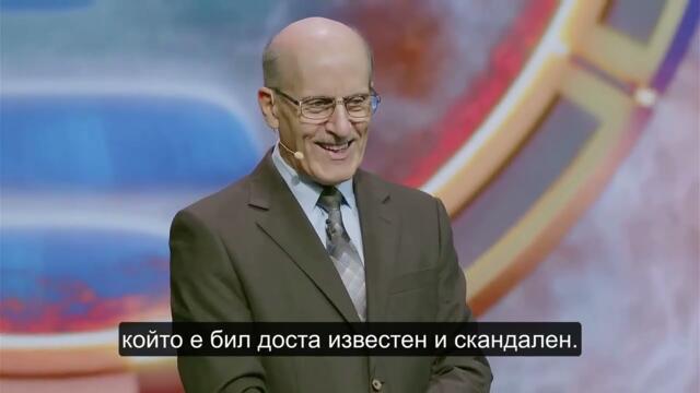 "Денят на страшния съд"  п-р Дъг Бачелър  СУБТИТРИ