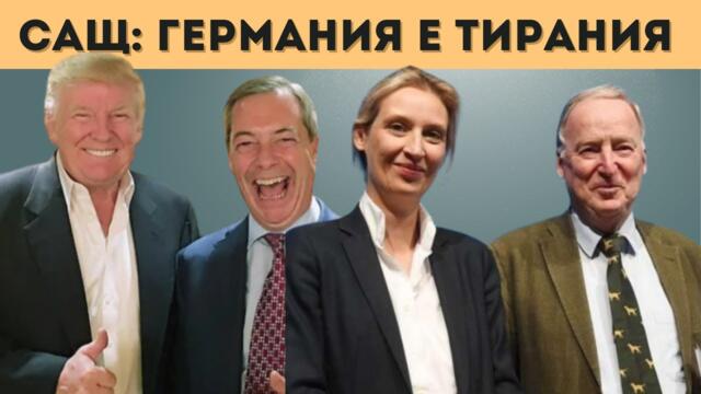 БРИТАНСКИТЕ ЕЛИТИ В ИСТЕРИЯ! ТРЪМП И ФАРАЖ....