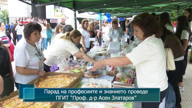 Парад на професиите и знанието проведе ПГИТ “Проф. д-р Асен Златаров”