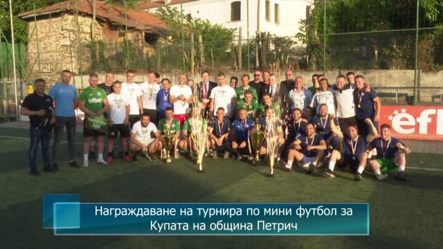 Награждаване на турнира по мини футбол за Купата на община Петрич