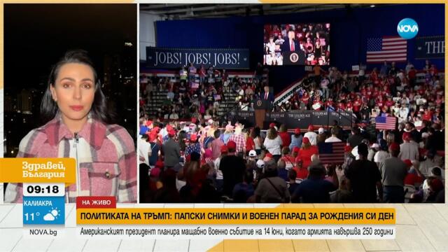 Белият дом пусна снимка на Тръмп като мускулест джедай - Здравей, България (05.05.2025)