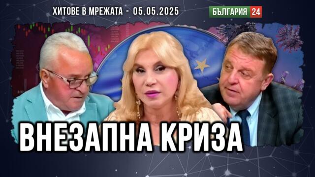 Окупаторите на България я обричат на безпомощност и глад при внезапна криза или война. Има подкупи