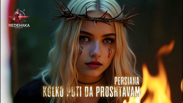Persiana -  Kolko puti da proshtavam / Персияна - Колко пъти да прощавам | Official Audio 2025