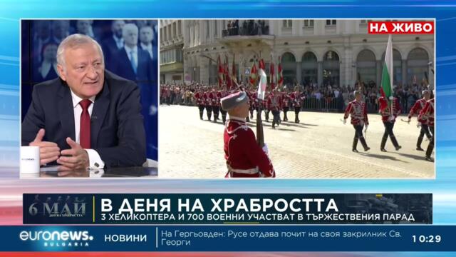 Военен парад по случай Деня на храбростта