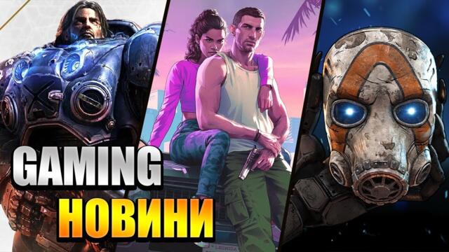 ГЕЙМИНГ НОВИНИ 28.04.2025 - 04.05.2025