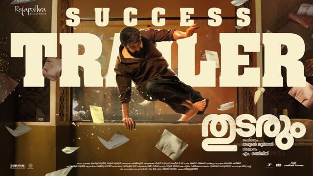 Thudarum - Success Trailer | Mohanlal | Shobana | Prakash Varma | Tharun Moorthy | M Renjith