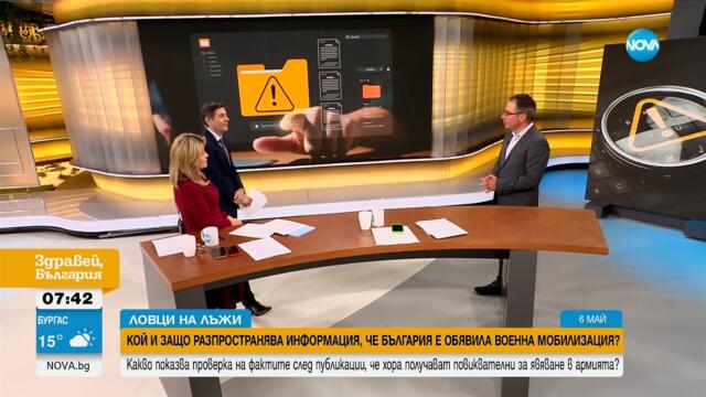 „Ловци на лъжи”: Обявила ли е България военна мобилизация? - Здравей, България (06.05.2025)