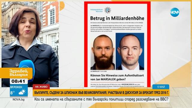 Какво знаем за събитието в британския парламент, на което са присъствали българите, шпионирали