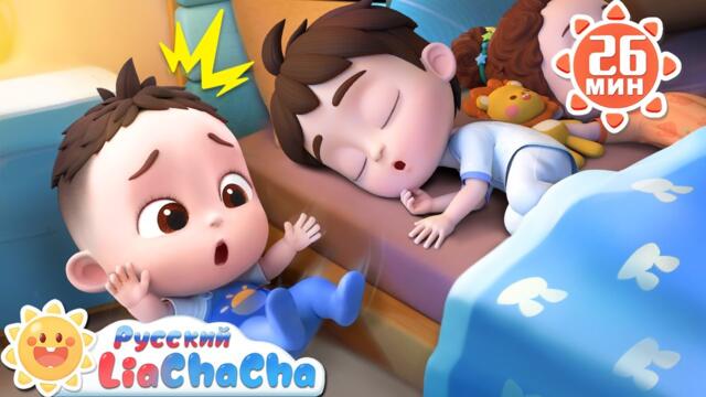 🦄️Сонная считалочка! | 🌈Лиа и ЧаЧа | 🎵Сборник песенок для детей | 🎙️Детская жизнь | LiaChaCha