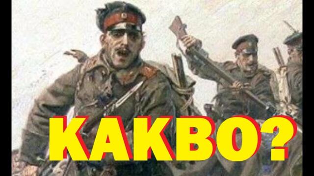 Георги Попов: Какво не е наред с българската армия и българската младеж, въпреки славната история