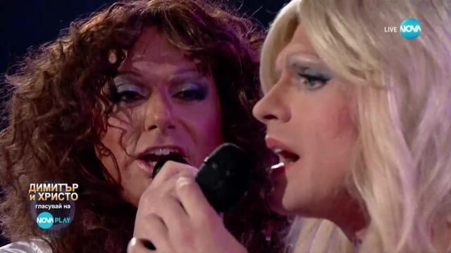 Димитър и Христо като ABBA - Mamma Mia | Като две капки вода