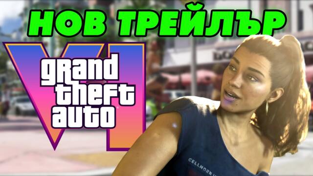 GTA 6 - Какво Пропуснахте в НОВИЯ ТРЕЙЛЪР?