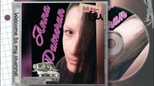 АННА ДАМЕРАН: "Как я любила тебя"