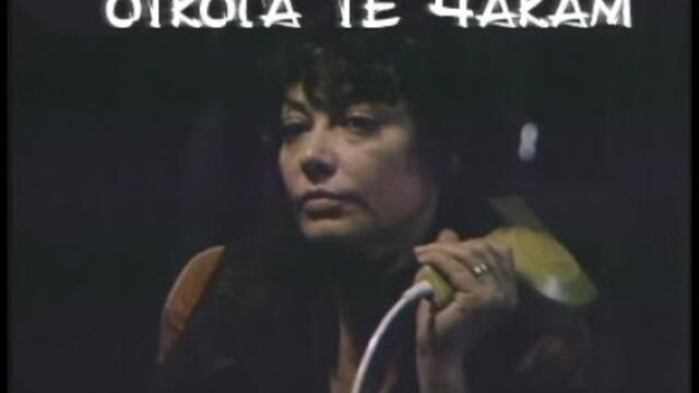 От кога те чакам 1984