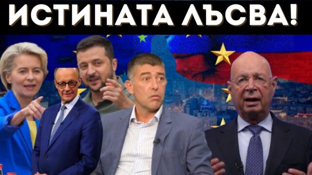СТРАХИЛ АНГЕЛОВ: ЕС Е ЗАМИСЛЕН КАТО ДИКТАТУРА!
