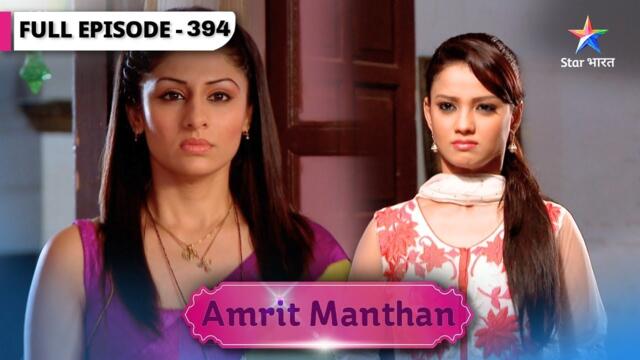 Amrit Manthan | Kya Rajjo pakdi jayegi? | FULL EPISODE-393 | अमृत मंथन