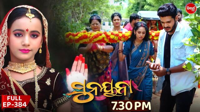 ସୁନୟନା | Sunayana | Full Episode 384 | Odia Mega Serial | Sidharth TV @7:30PM