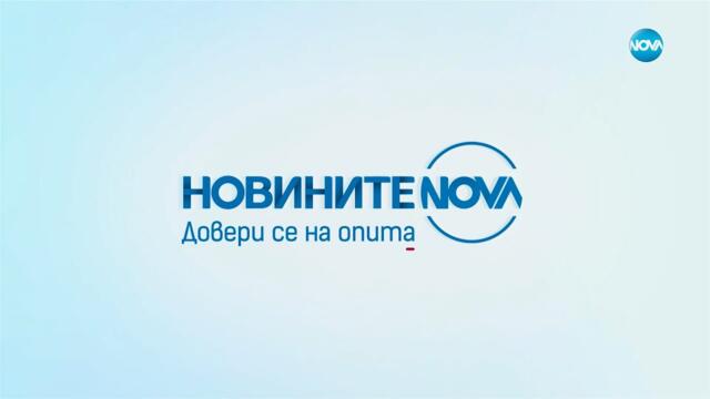 Новините на NOVA (02.05.2025 - централна емисия)