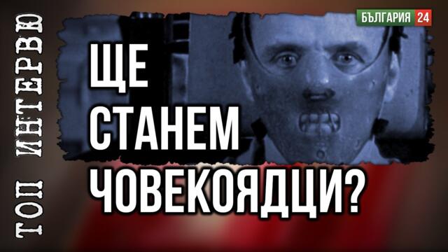 Ако стане война или криза и спре вносът на храни, ще умрем от глад!