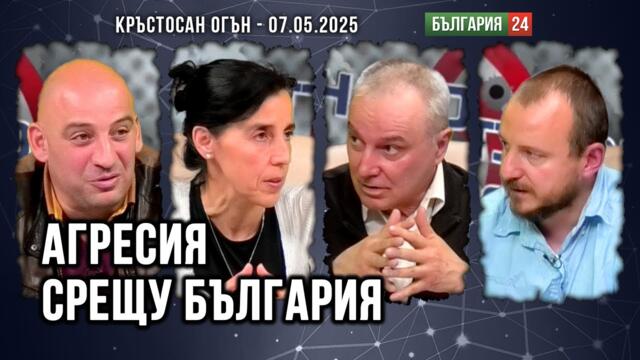 ФОНДАЦИИТЕ И АГРЕСИЯТА СРЕЩУ БЪЛГАРИЯ
