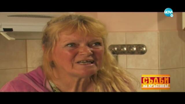 Самотна майка превръща живота на сина си в кошмар Съдби на кръстопът HD С02Е18 30.06.2014