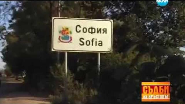 Съдби на кръстопът сезон 1 епизод 1 ❤️