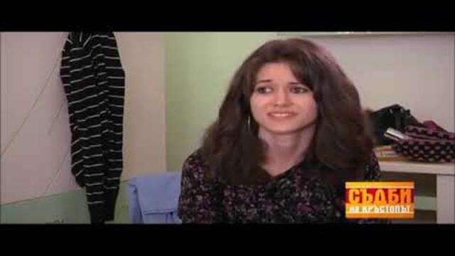 Съдби на кръстопът (18.09.2014)