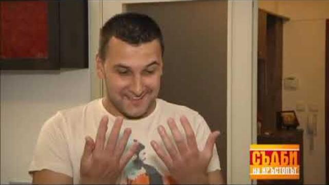 Съдби на кръстопът 15.07.2015