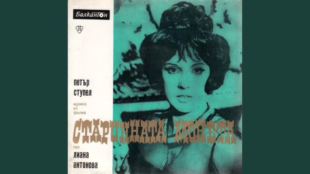 Когато дойде любовта