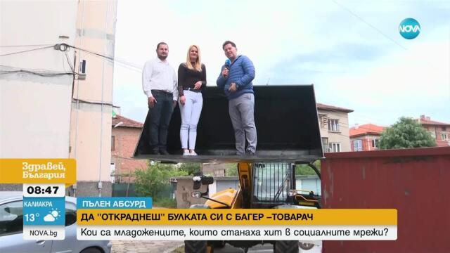 „Пълен абсурд“: Младоженец открадна булка с багер товарач в Пазарджик