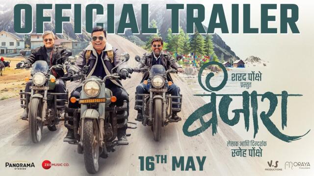 Banjara Official Trailer | Sharad Ponkshe | Bharat Jadhav | Sunil Barve | Sneh Ponkshe | 16 May 2025