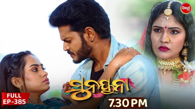 ସୁନୟନା | Sunayana | Full Episode 385 | Odia Mega Serial | Sidharth TV @7:30PM