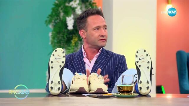 Модни предизвикателства през това лято: С бутонки извън терена - „На кафе“ (09.05.2025)