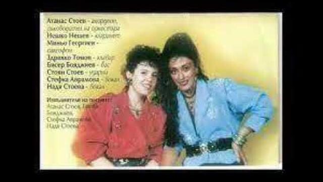 орк.Канарите 1994г  на Стамболово --Ръченица