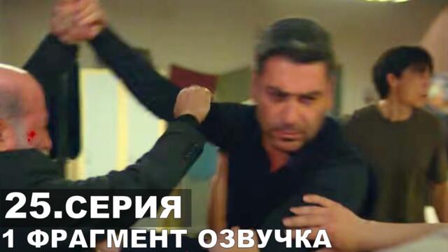 1 фрагмент Далекий город 25 серия русская озвучка