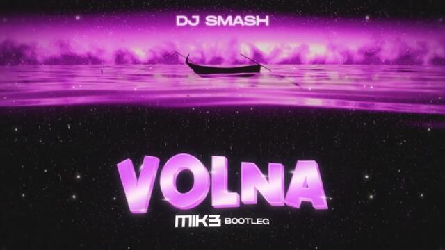 DJ Smash - Volna (MIK3 Bootleg) #retro #ekwador