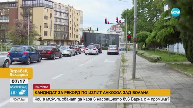 Антирекорд във Варна: Задържаният шофьор с над 4.28 промила е имал 14 фиша