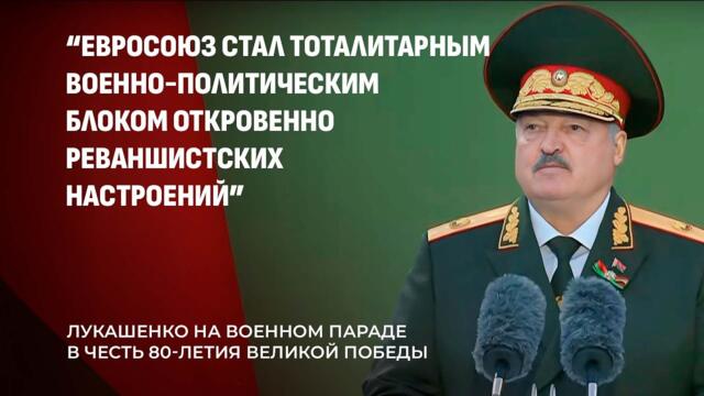 🔥"Под плеткой ходить не будем!" Мощная речь Лукашенко на Параде в Минске 9 мая 2025. 80 лет Победы!