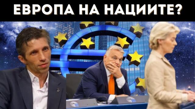 ДОЦ. САРИЙСКИ РАЗКРИВА: ЕТО КАК ЕС ЩЕ ИЗЧЕЗНЕ!