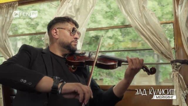 SASHO ROMAN - U DOMA / САШО РОМАН - У дома /Зад кулисите/