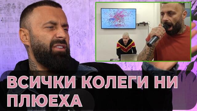 DJ Damian: Всички колеги ни плюеха