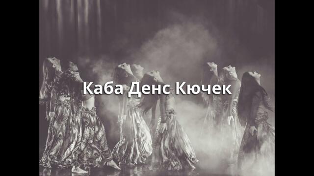 Каба Денс Кючек