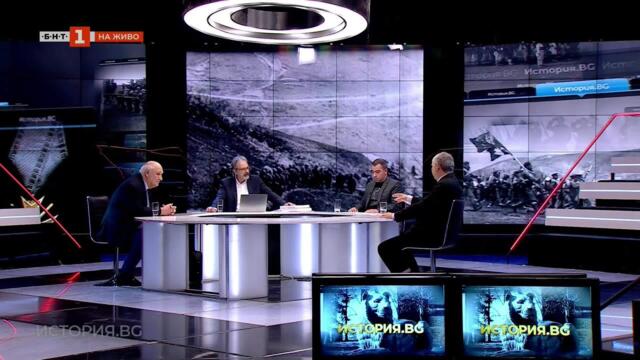 Да честваме храбростта, "История.БГ" - 05.05.2025