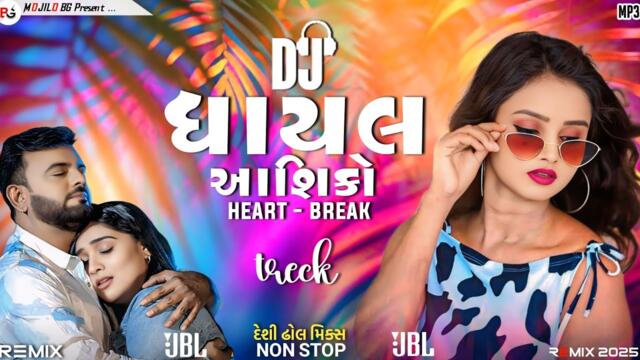 Gujarati Dj Non Stop Song | Gujarati Song Dj Remix