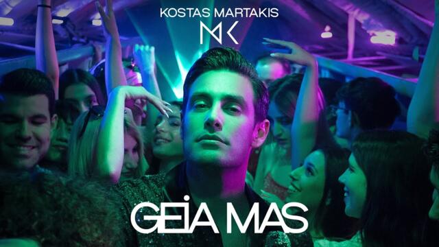 Κώστας Μαρτάκης - Geia Mas (Official Music Video)